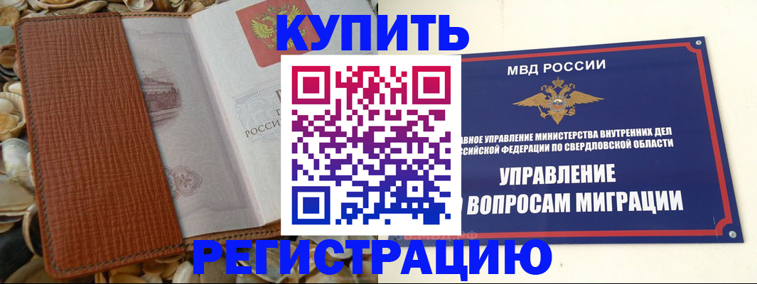 временная регистрация надежно в Балее