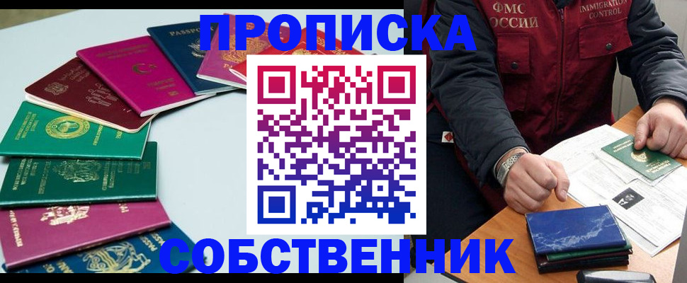 временная регистрация в Балее