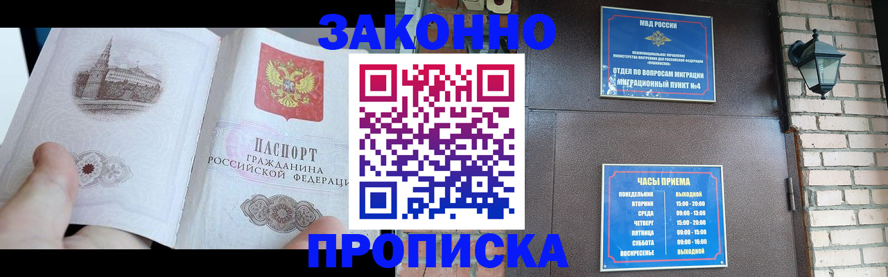 временная регистрация законно в Балее