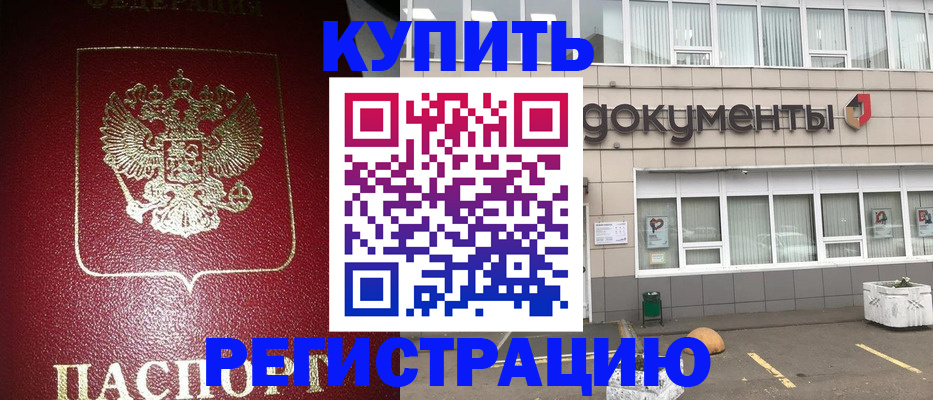 временная регистрация для школы в Балее
